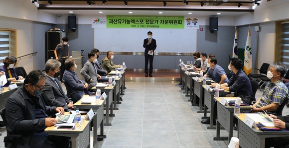 지난 7일 괴산세계유기농산업엑스포 조직위원회 전문가 자문위원회 개최모습. ⓒ 충북도