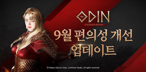 '오딘'은 이번 업데이트와 함께 이용자 대상 다양한 인게임 이벤트를 진행한다. ⓒ 카카오게임즈