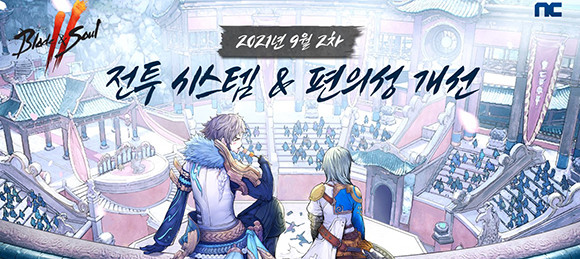 엔씨소프트는 게임 이용 관련 건의와 불편함에 대해 지속적으로 살펴보고 개선하기 위한 검토와 개발을 진행하고 있다. ⓒ 엔씨소프트