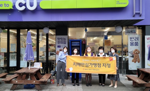 천안시가 지난 7일 CU편의점(천안봉명청솔점)을 '치매안심가맹점' 1호로 지정하고 현판 전달식을 진행했다. ⓒ 천안시