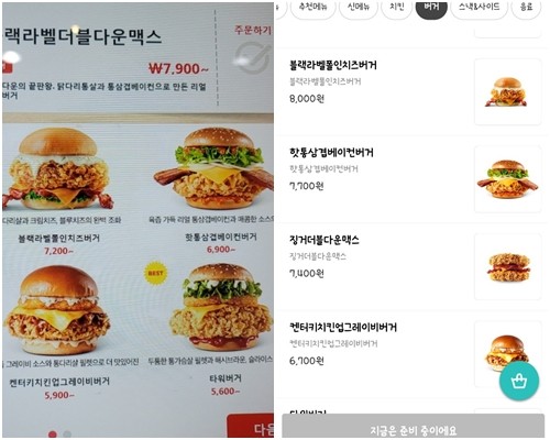 KFC의 매장가격(왼쪽)과 배달가격(오른쪽) 차이. =윤수현 기자