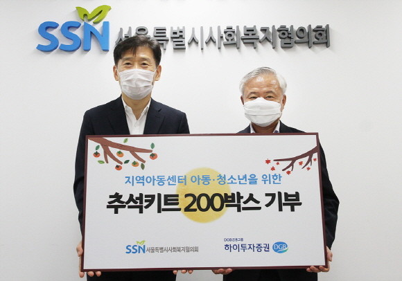 김경규 하이투자증권 대표(오른쪽)와 김현훈 서울시사회복지협의회장(왼쪽). ⓒ하이투자증권