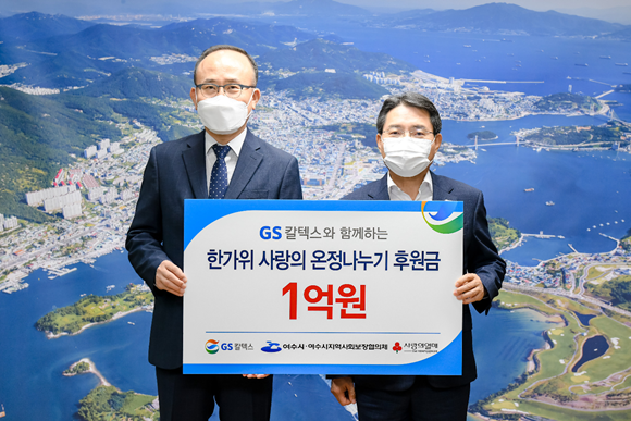 김성민 GS칼텍스 생산공장장(왼쪽)이 권오봉 여수시장에게 후원금을 전달하고 있다. ⓒ GS칼텍스