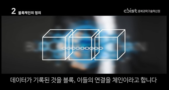 블록체인 동영상 제작. ⓒ 충북도