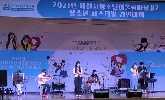 청소년페스티벌 경연대회 모습. ⓒ 제천시