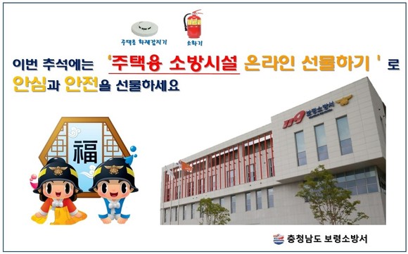 온라인 선물. ⓒ 보령소방서
