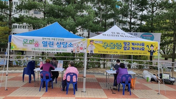 안동시보건소는 정신건강 서비스를 제공하고자 찾아가는 '온마음 열린상담소'를 운영 중이다. ⓒ 안동시