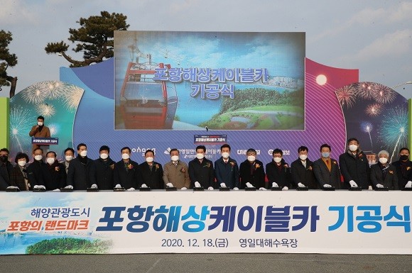 지난해 12월 18일 이강덕 포항시장을 비롯한 내빈들이 참석해 포항해상케이블카 기공식 개최 모습. ⓒ 포항시