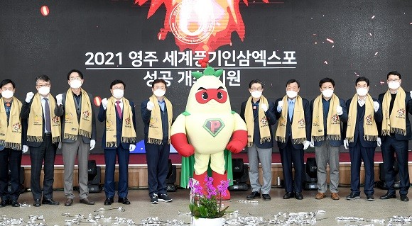 영주 세계풍기인삼엑스포 조직위 출범식 모습.ⓒ 영주시