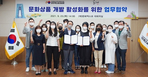 23일 경주엑스포대공원은 문화디자이너 이효재와 한국 보자기 세계화를 위한 문화상품 개발 및 협력을 주요 내용으로 하는 업무협약을 체결했다.ⓒ 경주엑스포대공원