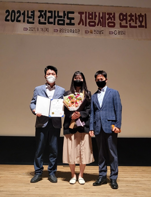 순천시는 2021 전남 지방세정 연찬회 연구과제 발표에서 '최우수상'을 수상하는 영예를 안았다. ⓒ 순천시