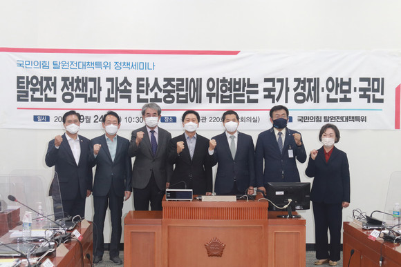 국민의힘 탈원전대책특위가 과속 탄소중립 폐해 해소 방안 세미나를 개최하고 있다. ⓒ 프라임경제