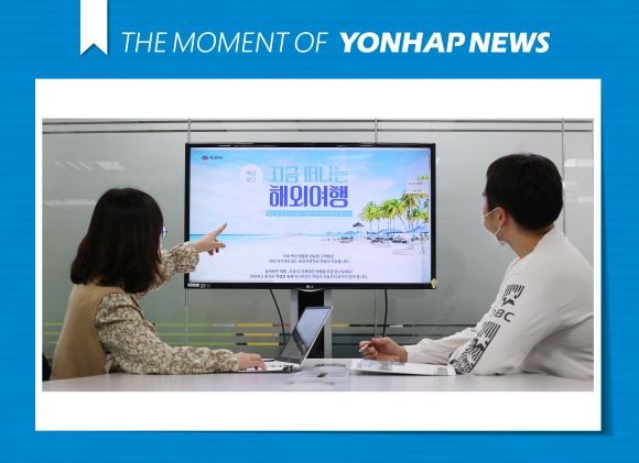 서울 종로구 하나투어 본사에서 직원이 코로나19 백신 접종자를 대상으로 한 여행기획전 '지금 떠나는 해외여행' 상품을 설명하고 있다. ⓒ 연합뉴스