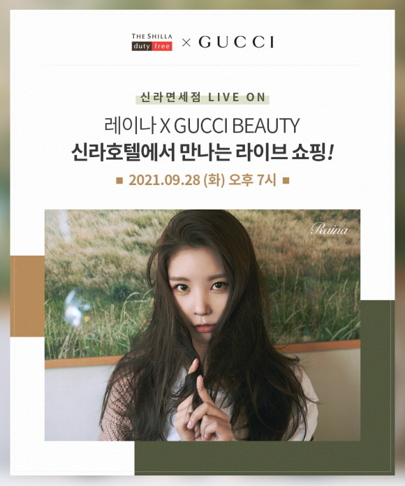 신라면세점이 글로벌 명품 화장품 업체와 협업해 라이브 방송 강화에 나선다. © 신라면세점