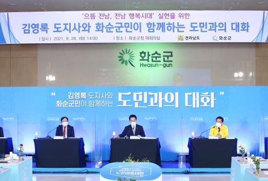전남도 주관 '도민과의 대화'가 28일 화순군청사에서 열렸다. ⓒ 화순군