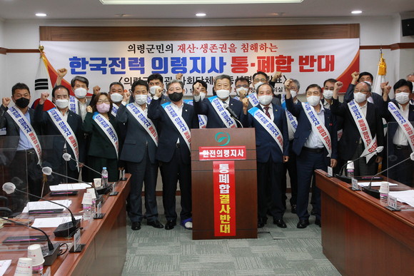 의령군과 관계기관들이 한국전력 의령지사 통·폐합 반대 공동성명서를 발표하고 있다. ⓒ 프라임경제