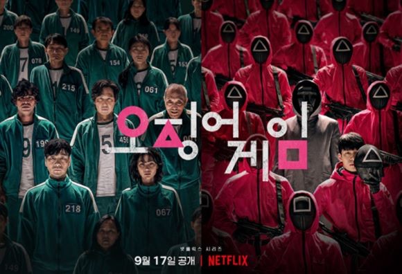 넷플릭스 드라마 '오징어게임' 홍보 포스터. ⓒ 넷플릭스