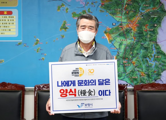 김동일 보령시장 '문화의 달 챌린지' 동참. ⓒ 보령시