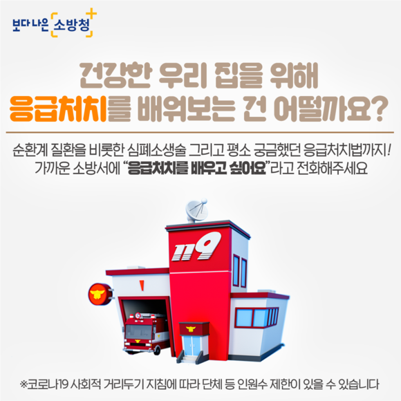 119응급처치 집중 홍보 운영 이미지. ⓒ 보령소방서