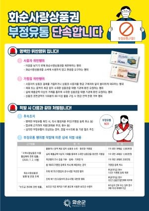 부정유통 포스터. ⓒ 화순군