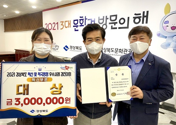 경북도문화관광공사가 경북도 혁신 우수사례 경진대회 대상 수상 후 기념촬영을 하고 있다. ⓒ 경북도문화관광공사