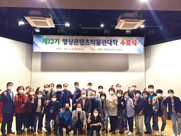 안동시 전통문화콘텐츠박물관은 제12기 영상 콘텐츠 박물관 대학 수료식을 30일 개최했다. ⓒ 안동시