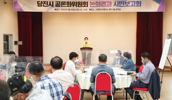 김홍장 당진시장과 공론화 위원 11명, 지역주민, 시민단체 등이 참석한 가운데 폐기물처리시설 안전관리 위한 공론화위원회 시민보고회를 개최했다. ⓒ 당진시