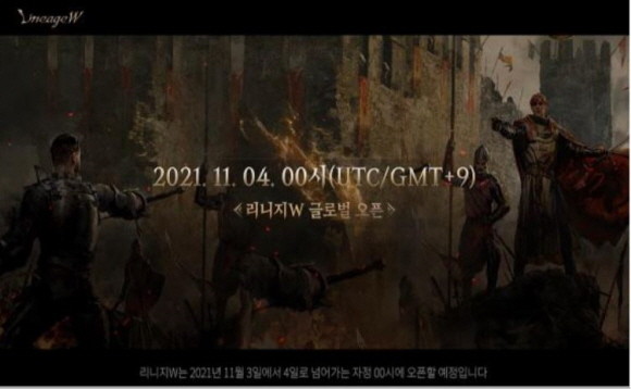 리니지W는 오는 11월4일 오픈이 예정돼 있다. ⓒ엔씨소프트