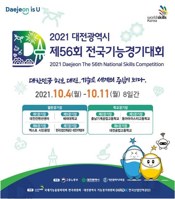 2021 대전광역시 제56회전국기능경기대회 개최 이미지. ⓒ 대전시