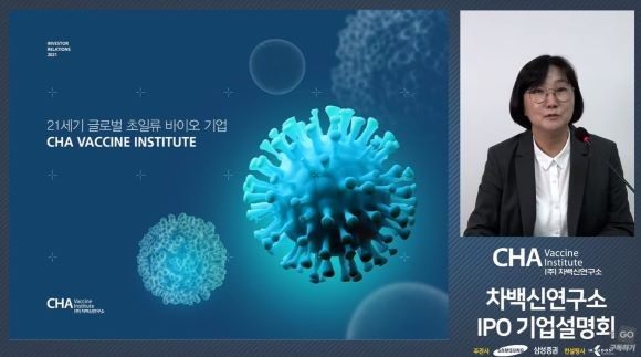 염정선 차백신연구소 대표가 IPO 온라인 기자간담회를 진행하고 있다. ⓒ 유튜브 'IRGO' 캡처