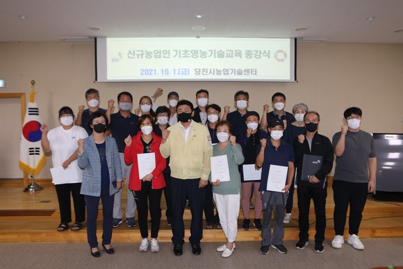 하반기 신규농업인 기초영농기술교육 종강식을 개최 후 기념촬영을 하고 있다. ⓒ 당진시
