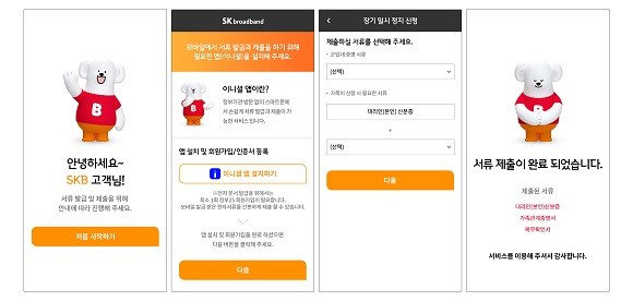 SK텔레콤과 SK브로드밴드는 유선 서비스 가입자의 상담 업무 편의를 위해 고객센터 서류 제출 간소화 서비스를 시작한다. ⓒ SK텔레콤