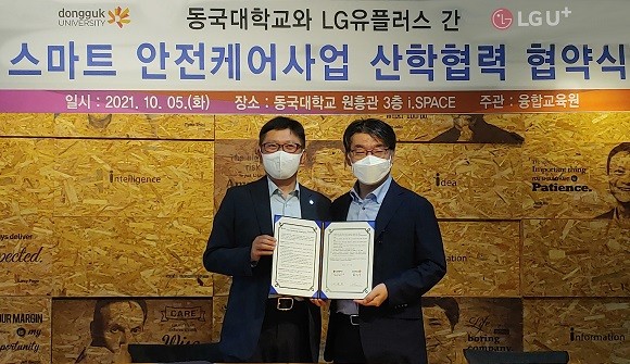 LG유플러스는 동국대학교와 스마트안전케어 시스템 구축을 위한 산학협력 업무협약을 체결했다. ⓒ LG유플러스