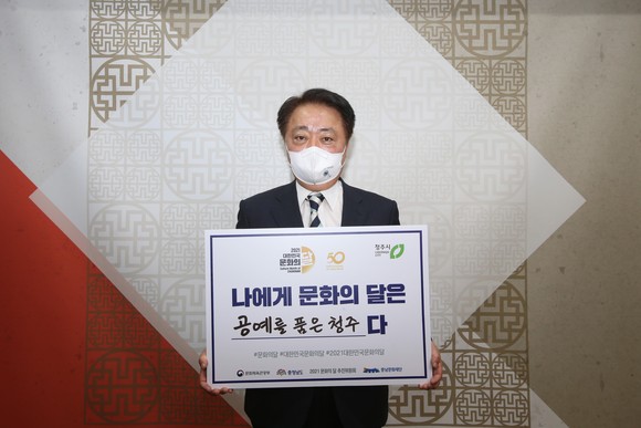 한범덕 청주시장이 지난 1일 대한민국 문화의 달 챌린지에 참여했다. ⓒ 청주시