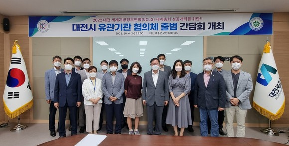 2022대전세계지방정부연합(UCLG)총회 조직위원회는 2022년 대전총회의 성공 개최를 위해 6일 대전시 14개 유관기관 실(단)장들과 유관기관 협의체 출범하고 간담회를 개최 후 기념촬영을 하고 있다. ⓒ 대전시