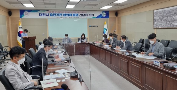 2022년 대전총회의 성공 개최를 위해 6일 대전시 14개 유관기관 실(단)장들과 유관기관 협의체 출범 간담회를 개최 모습. ⓒ 대전시