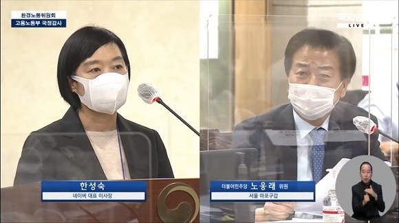 6일 환경노동위원회 국정감사에서 노웅래 더불어민주당 의원이 한성숙 네이버 대표에 질의하고 있다. ⓒ 국회방송 유튜브 캡처