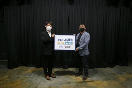보해양조는 소극장협회 광주지회와 업무협약을 맺고 소극장축제 성공을 기원하기로 했다. ⓒ 보해양조