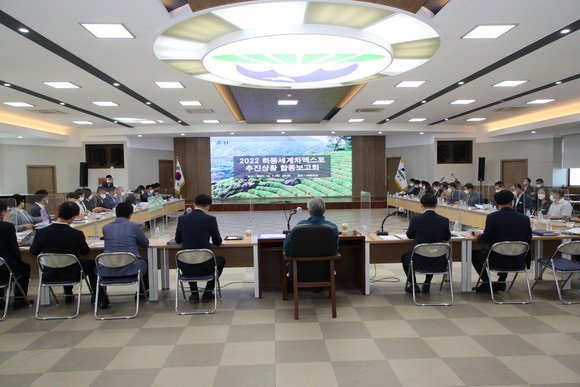 하동군이 2022 하동세계차엑스포 추진상황 합동보고회 개최하고 있다. ⓒ 하동군