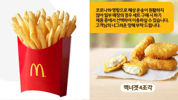 코로나19의 여파로 감자튀김 품귀 현상이 벌어지고 있다. ⓒ 맥도날드 홈페이지