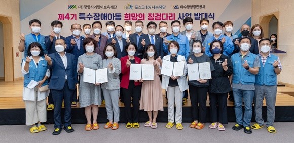 광양시 특수장애아동의 건강한 성장을 지원하는 '희망의 징검다리' 사업 4기 발대식을 가졌다. ⓒ 광양제철소