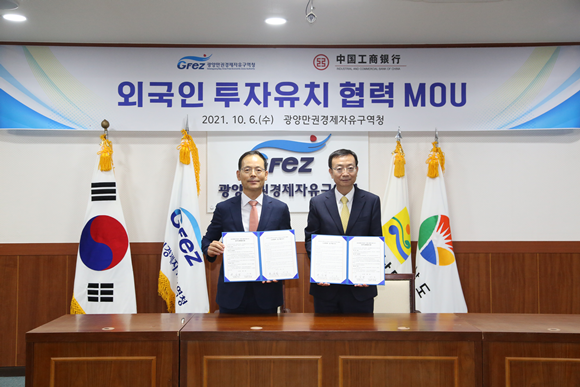 광양경제청이 중국공상은행 한국본부와 업무협약 체결을 했다. ⓒ 광양경제청
