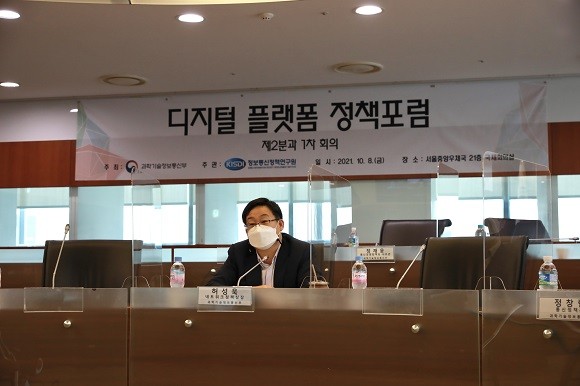 과학기술정보통신부(이하 과기정통부)는 허성욱 네트워크정책실장 주재로 각계 전문가·주요 플랫폼 사업자·관련 협·단체 등과 함께 9월 27일 발족한 '디지털 플랫폼 정책포럼'(이하 정책포럼) 내 제2분과 발족 회의를 개최했다. ⓒ 과하기술정보통신부