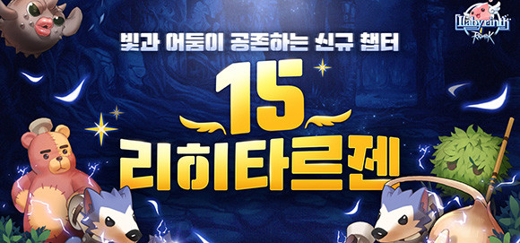 라그나로크: 라비린스는 이번 리히타르젠 이후에도 다양한 콘셉트의 신규 지역을 지속 선보일 예정이다. ⓒ 그라비티