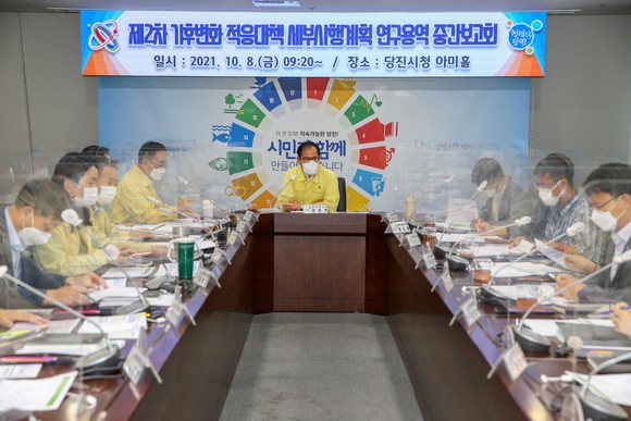 당진시는 8일 시청 아미홀에서 '제2차 기후변화 적응대책 세부시행계획' 수립을 위한 연구용역 중간보고회를 개최했다. ⓒ 당진시