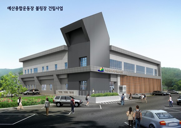 예산종합운동장 내 예산볼링장 조감도. ⓒ 예산군