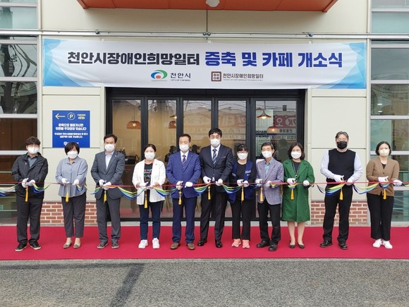 천안시장애인희망일터가 지난 13일 일터시설 증축 및 베이커리 카페 '빵긋' 개소식을 개최 후 기념촬영을 하고 있다. ⓒ 천안시