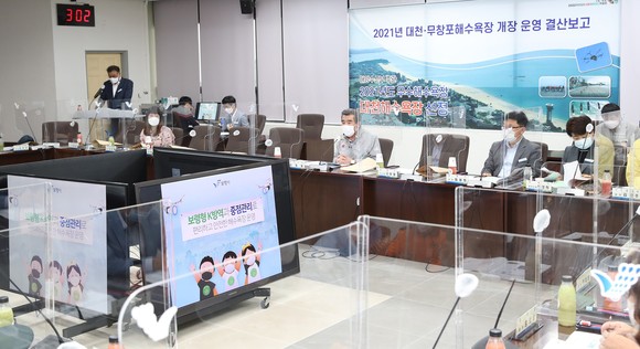 2021년 해수욕장 개장 운영 결산보고회 개최 모습. ⓒ 보령시