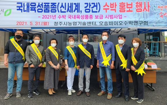 청주시농업기술센터는 오송바이오수박연구회가 2021년 국내육성품종 수박 홍보행사을 개최 후 기념촬영을 하고 있다. ⓒ 청주시