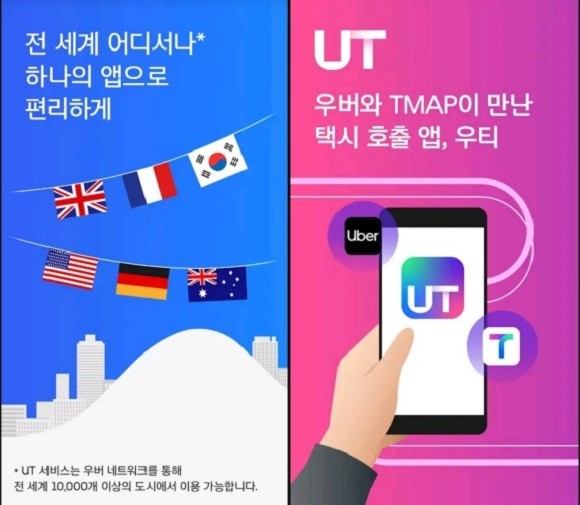 '뉴 우티'의 정확한 서비스 내용은 정식 출시 이후 공개될 예정이지만 앱 사용처 전국 확대·해외 앱 연동은 내달부터 시작된다. ⓒ 우티